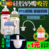 NUK 吸管 玻璃奶瓶 硅胶奶嘴专用 吸管 宽口径 自动 配件 PP奶瓶