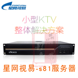 视易S81小型服务器16T歌库商用网络版KTV服务器机顶盒点歌系统