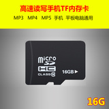 16G内存卡，MP3 MP4 MP5 存储卡  手机 平板电脑通用TF速写内存卡