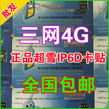 超雪IP6D卡贴 日版有锁iPhone6 6SP联通电信移动4G 支持9.32