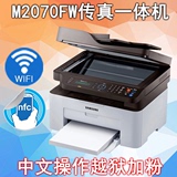 三星M2070打印复印机 激光一体机 家用办公 2071FW无线WiFi传真机