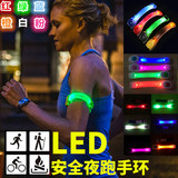 荧光夜跑LED跑步灯夜跑发光手环脚环反光臂带安全警示信号灯肩灯