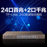 TP-LINK普联TL-SL1226商用24+2G交换机24口百兆2口千兆企业交换机