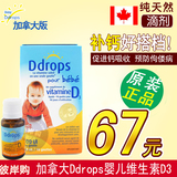 加拿大进口天然Baby婴儿Ddrops维生素d3宝宝D drops促补钙90滴剂