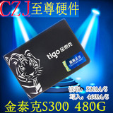 tigo/金泰克 S300 480G 2.5寸 SATA3 固态硬盘  SSD 电脑 笔记本