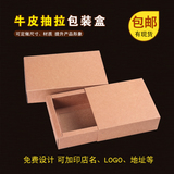 抽屉纸盒牛皮纸盒手工皂茶叶盒化妆品包装盒抽屉礼盒有现货可定制