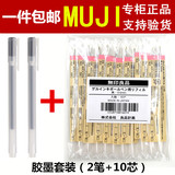 日本原产MUJI无印良品文具防逆流凝胶墨黑笔套装（2笔+10芯）