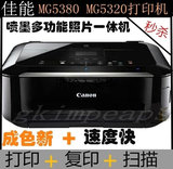 佳能MG5380 MG5320 MG5350多功能照片一体机自动双面光盘插卡打印