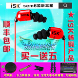 ISK sem6 入耳式专业监听耳塞isk耳机hifi电脑网络K歌高保真音乐