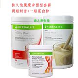 herbalife/美国产康宝莱奶昔蛋白混合饮料代餐粉 快速减重套餐包