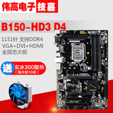 送散热！Gigabyte/技嘉 B150-HD3 DDR4 B150大主板 LGA1151