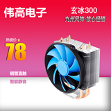 九州风神 玄冰300 三热管CPU散热器 1150/1155/AMD 静音风扇