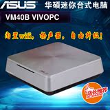 华硕VM40B准系统VIVOPC 迷你台式电脑小主机家用商务办公电脑正品