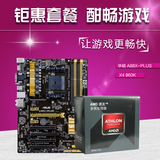Asus/华硕 AMD CPU主板套装A88X PLUS主板+ X4 860K台式电脑套装