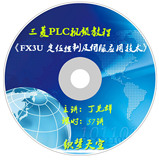 006.三菱FX3U PLC 视频教程 定位控制与伺服应用技术   2G  57讲