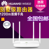 Huawei/华为 WS832无线路由器千兆wifi 双核双频智能穿墙 包邮