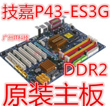 技嘉P43-ES3G  P43 775主板DDR2 四核主板 超 P45 G31 P5QL P5Q