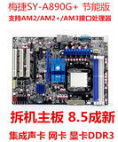 梅捷890G+ 节能主板 支持AM2  AM3 梅捷890 DDR3内存 吵 技嘉880