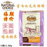 临期特价包邮NutroChoice美士天然室内化毛鸡肉糙米成猫猫粮14磅