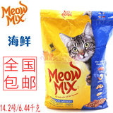 仁可包邮/美国Meow MIX咪咪乐经济适用海鲜全猫粮成猫幼猫粮14.2b