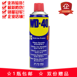 正品WD40防锈润滑剂WD-40万能防锈润滑剂除锈剂防锈剂400ML包邮