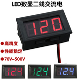 LED二线交流电压表数显 两线数字电压表头 AC220V市电 70V~500V