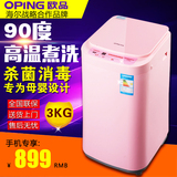oping/欧品 XQB30-188C全自动洗衣机 迷你儿童波轮洗衣机高温煮洗