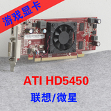 联想！msi/微星 ATI HD5450 512m显存dell/hp 小机箱半高游戏显卡