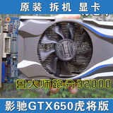 影驰GTX650虎将版1G D5二手游戏显卡有华硕550ti 560ti 7850 7870