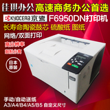 京瓷6950激光打印机6950A3双面网络办公打印机6950A3黑白打印机