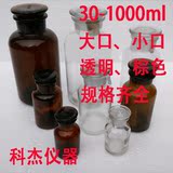 30-1000ml 玻璃试剂瓶小口大口瓶白色透明棕色茶色细口广口瓶齐全