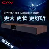 CAV TM1200 客厅无线蓝牙回音壁音响电视音箱5.1家庭影院底座音箱