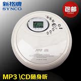包邮SYNCO新格CD280便携CD随身听MP3英语CD机迷你cd播放器ESP防震
