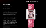 Cartier卡地亚  TANK SOLO 坦克系列 腕表  REF: W5200000