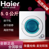 Haier/海尔 GDZA5-61烘干机5公斤干衣机家用包安装