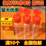 塑料撒料罐 调味瓶 调味罐 有孔 实用 耐用 特价促销 1个