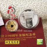 【现货】2016年宁波钱业会馆设立90周年金银纪念币 30g银+8g金