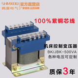 BK-500VA控制隔离干式变压器数控机床工厂专用500W高精度