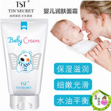 正品TST婴儿童润肤面霜温和不刺激防敏适合6个月以上的宝贝无添加