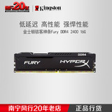 金士顿骇客神条Fury DDR4 2400 16G单条超频台式机内存条16gb