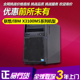 IBM塔式服务器 X3100M5 5457A3C G3440 3.3GHz 4GB DVD 联保三年