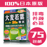现货日本代购山本汉方大麦若叶青汁粉抹茶3gx44袋包邮正品保证