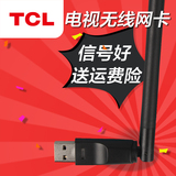 TCL 智能电视 无线网卡 USB外置无线网卡接收器电视无线WiFi接收