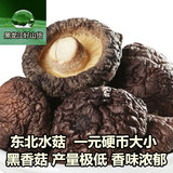 宣羊村  东北黑龙江特产黑面水香菇干货  精选特级小香菇蘑菇250g