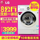 LG WD-A12415D 8公斤滚筒洗衣机全自动DD变频智能 烘干一体机 7 6