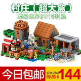 2016乐高我的世界 minecraft儿童小男孩矿井村庄傀儡拼装积木玩具