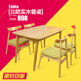 北欧实木餐桌椅组合6人4现代简约日式小户型餐桌长方形宜家饭桌