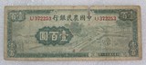 民国31年 中国农民银行 壹百圆 100元