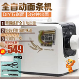 Joyoung/九阳JYS-N7全自动面条机DIY 智能小型 和面机 压面机预售