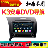 安迪anndy起亚K3/K2专用安卓DVD导航倒车影像行车记录仪电容屏